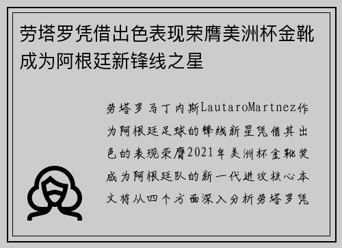 劳塔罗凭借出色表现荣膺美洲杯金靴成为阿根廷新锋线之星
