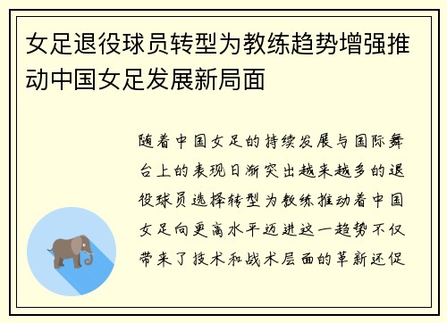 女足退役球员转型为教练趋势增强推动中国女足发展新局面 女足退役球员转型为教练趋势增强推动中国女足发展新局面