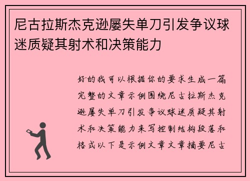 尼古拉斯杰克逊屡失单刀引发争议球迷质疑其射术和决策能力 尼古拉斯杰克逊屡失单刀引发争议球迷质疑其射术和决策能力