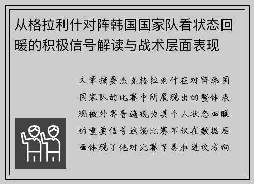 从格拉利什对阵韩国国家队看状态回暖的积极信号解读与战术层面表现 从格拉利什对阵韩国国家队看状态回暖的积极信号解读与战术层面表现