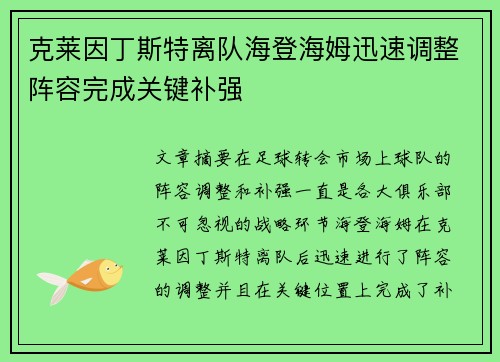 克莱因丁斯特离队海登海姆迅速调整阵容完成关键补强